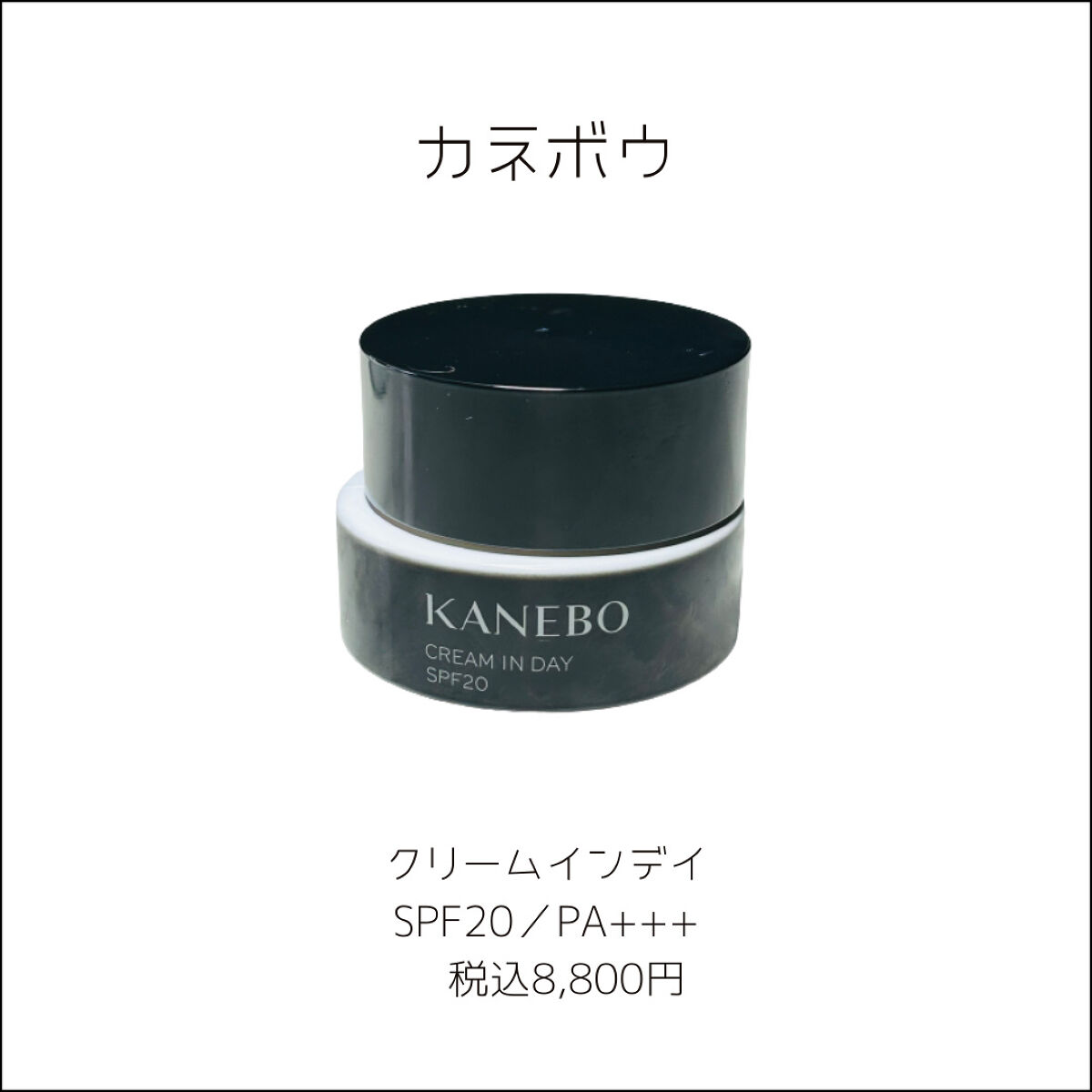 クリーム　イン　デイ/KANEBO/フェイスクリームを使ったクチコミ（2枚目）