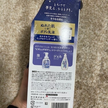 ビオレu ザ ボディ ぬれた肌に使うボディ乳液 おやすみブレンド ミュゲ&ラベンダーの香りのクチコミ「
皆様こんにちはʕ๑•ɷ•๑ʔ
毎回ですが不定期投稿続きとなります……
お手隙の際ご覧頂けると.....」（2枚目）