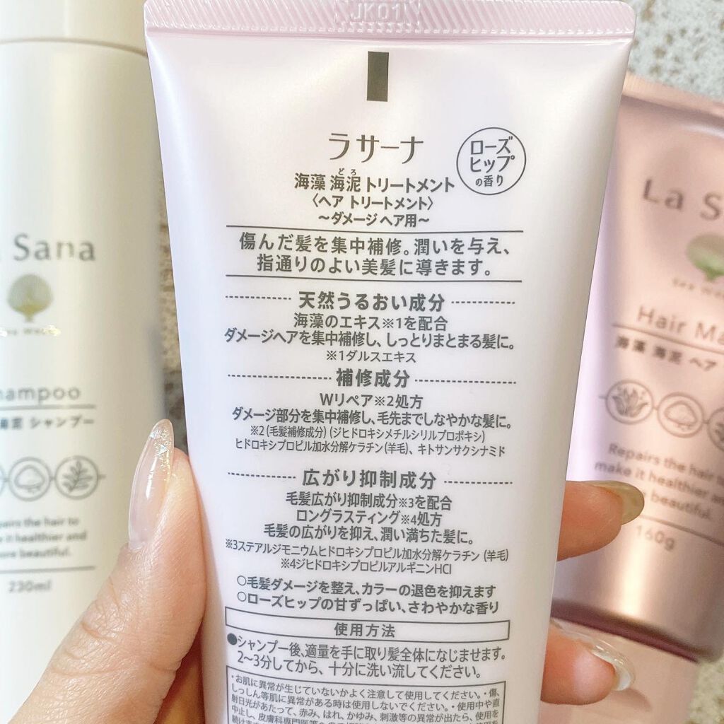 ラサーナ 海藻 海泥 シャンプー/トリートメント/ラサーナ/市販シャンプーを使ったクチコミ(3枚目)