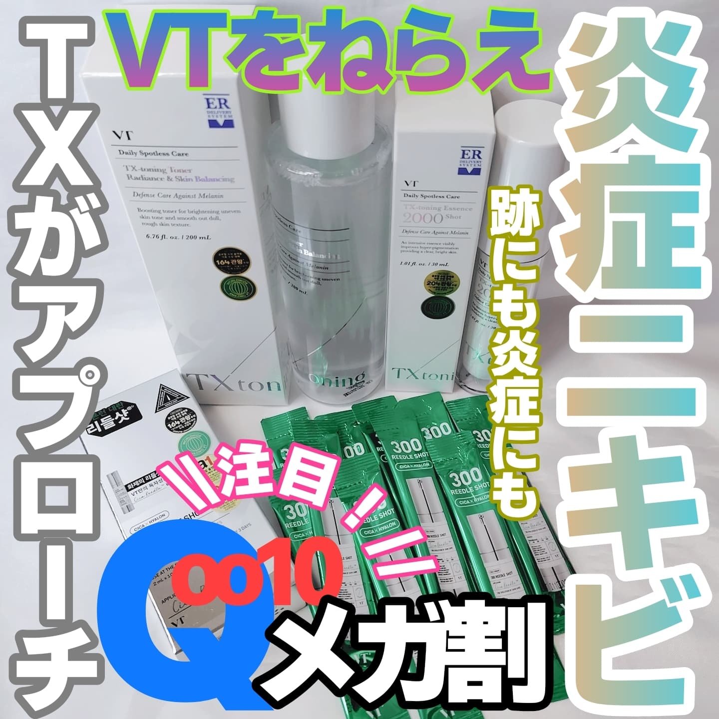 TXトーニングエッセンス2000/VT/美容液を使ったクチコミ（1枚目）