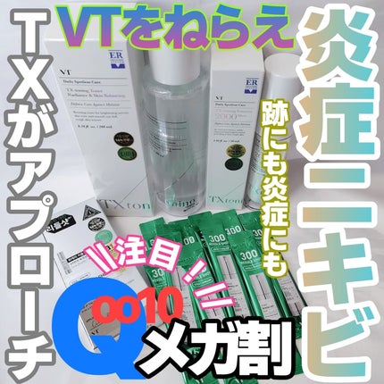 S300 リードル/VT/美容液を使ったクチコミ(1枚目)