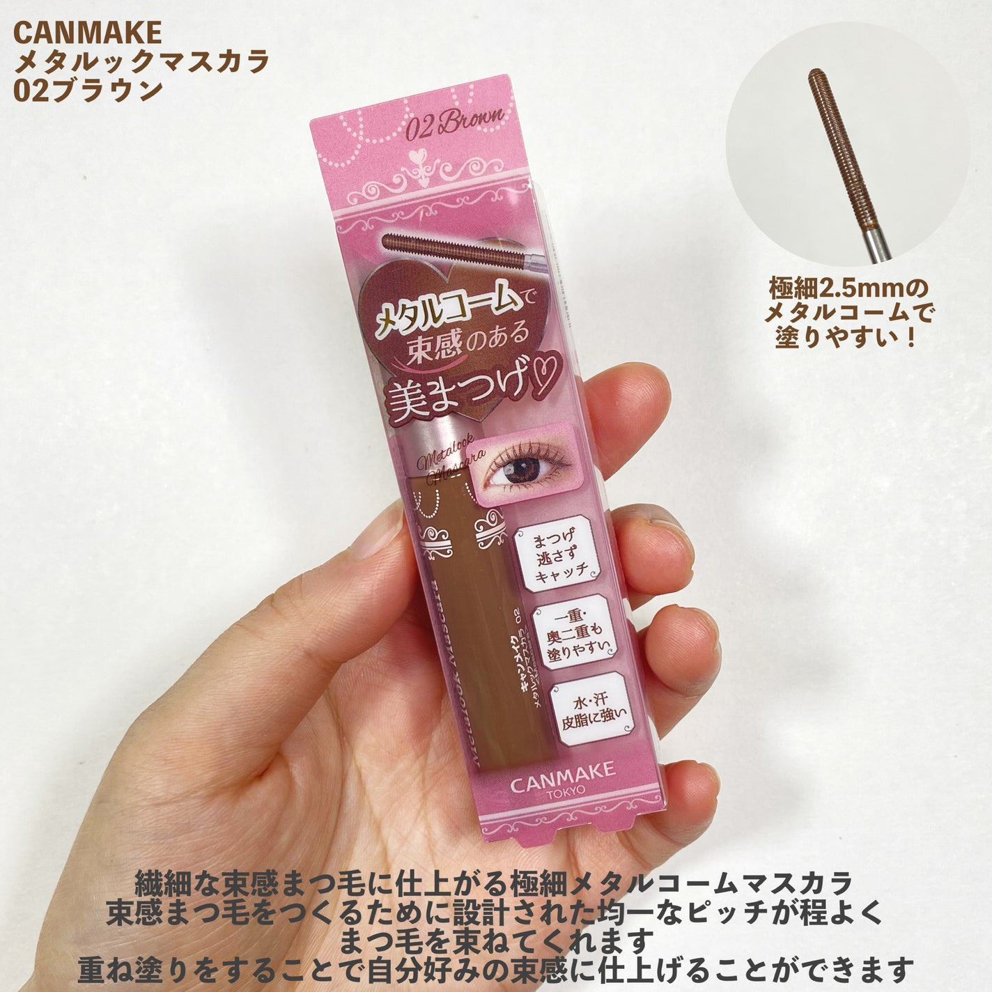 メタルックマスカラ/キャンメイク/マスカラを使ったクチコミ(2枚目)