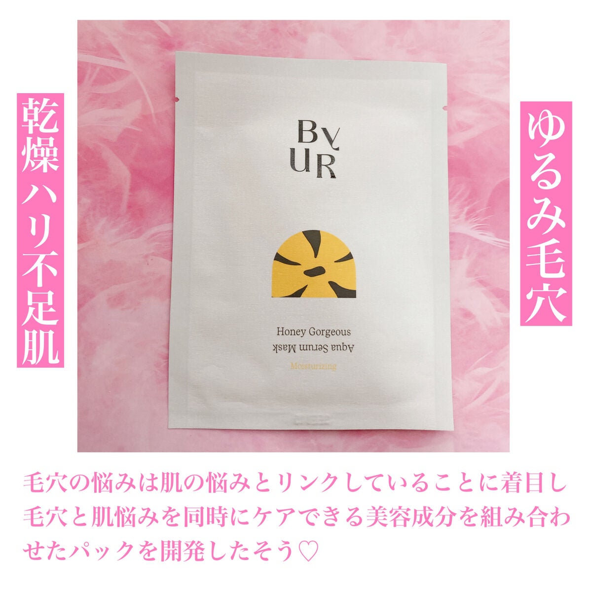 プランプハニー アクアセラムマスク/ByUR/シートマスク・パックを使ったクチコミ(2枚目)