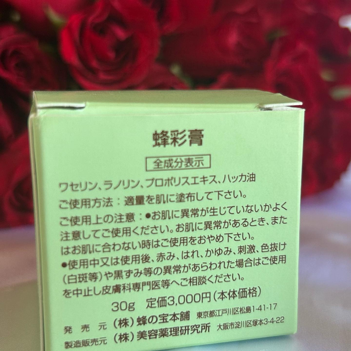 蜂彩膏　ハッカ成分有り/蜂の宝本舗/ボディクリームを使ったクチコミ（2枚目）