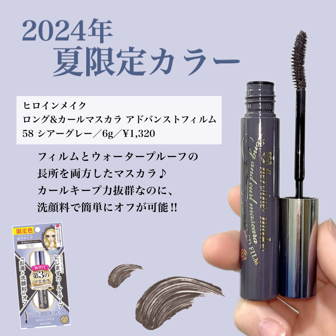 ロング＆カールマスカラ アドバンストフィルム/ヒロインメイク/マスカラを使ったクチコミ（2枚目）
