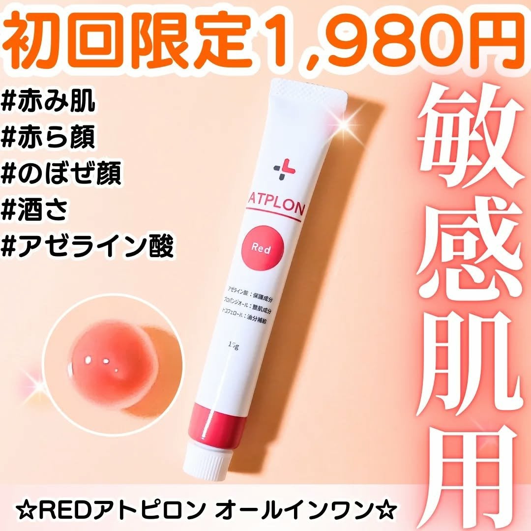 アトピロン オールインワンレッド/ATPLON/フェイスクリームを使ったクチコミ(1枚目)