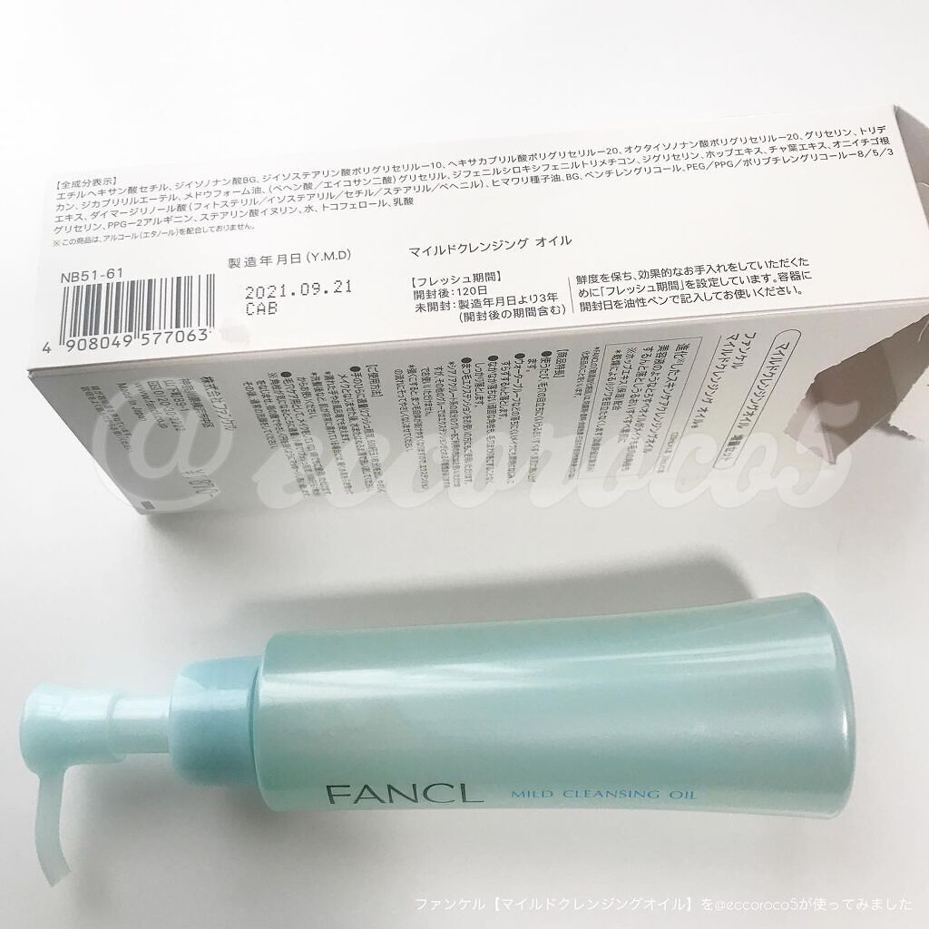 マイルドクレンジング オイル/ファンケル/オイルクレンジングを使ったクチコミ(3枚目)
