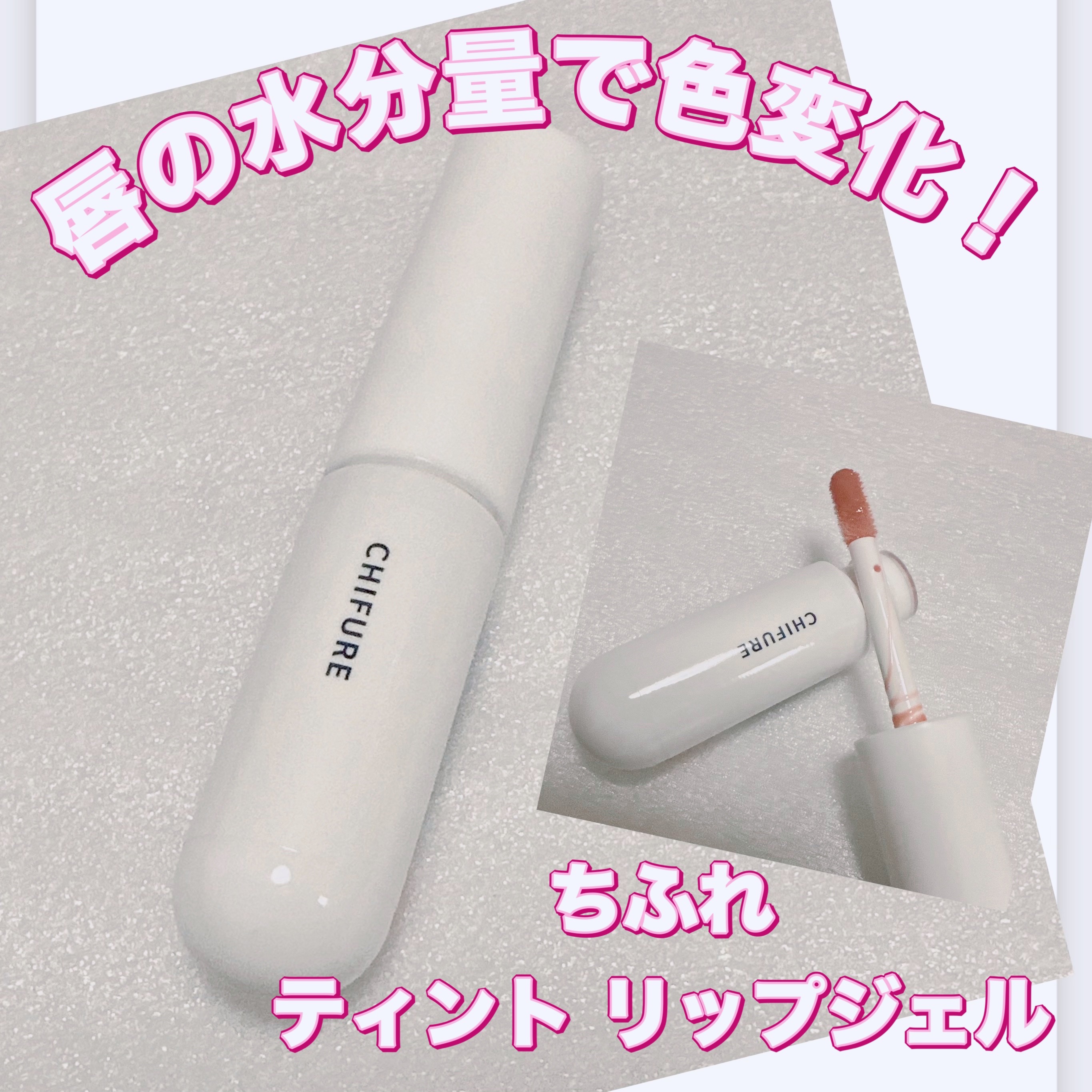 ティント リップ ジェル/ちふれ/リップティントを使ったクチコミ（1枚目）