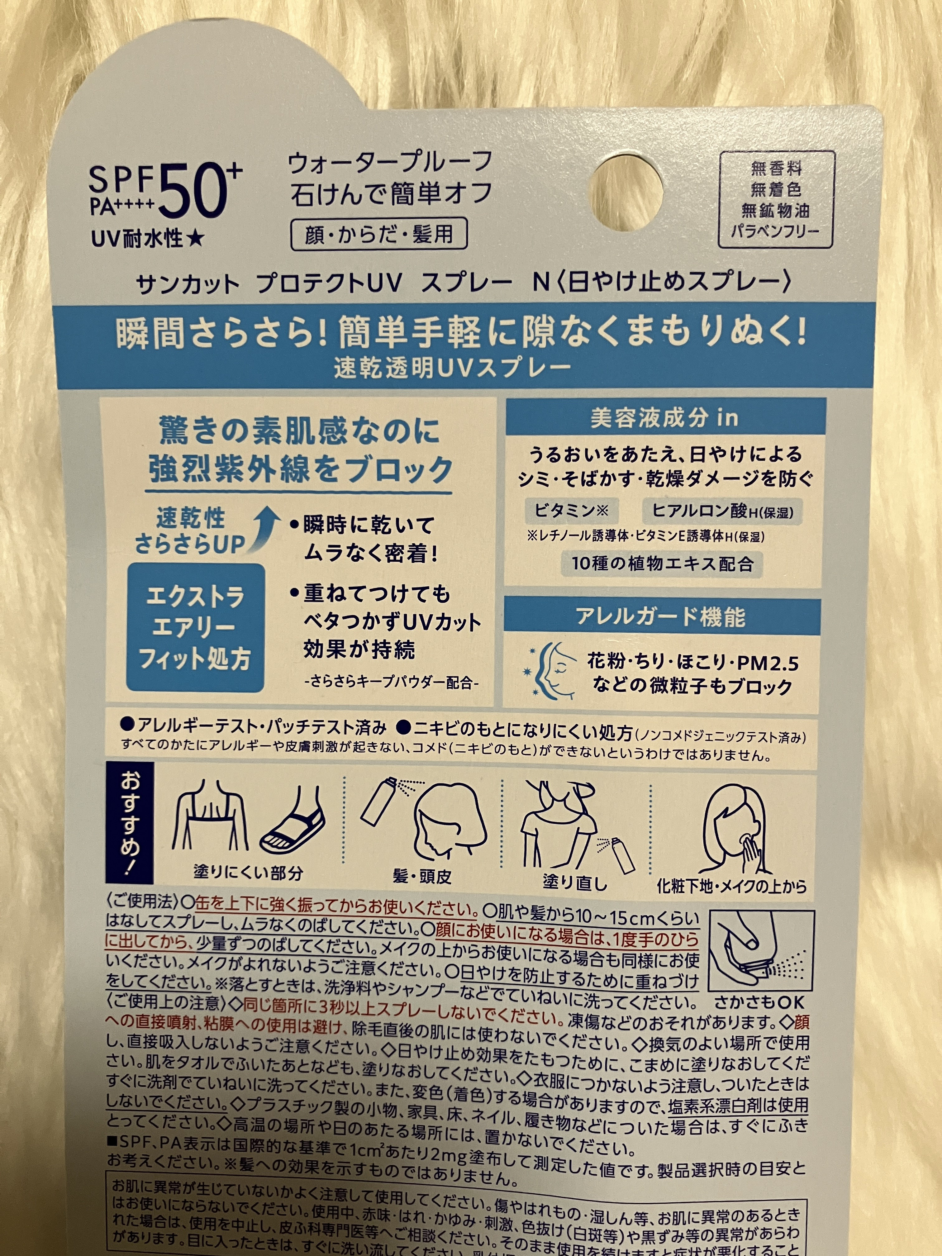 サンカットR プロテクトUV スプレー/サンカット®/日焼け止めミスト・スプレーを使ったクチコミ（2枚目）