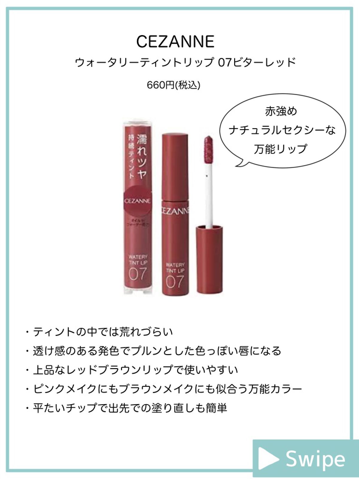 ウォータリーティントリップ/CEZANNE/リップティントを使ったクチコミ（2枚目）