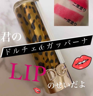 ザ・オンリーワン ルミナスカラー リップスティック/DOLCE&GABBANA BEAUTY/口紅を使ったクチコミ（1枚目）