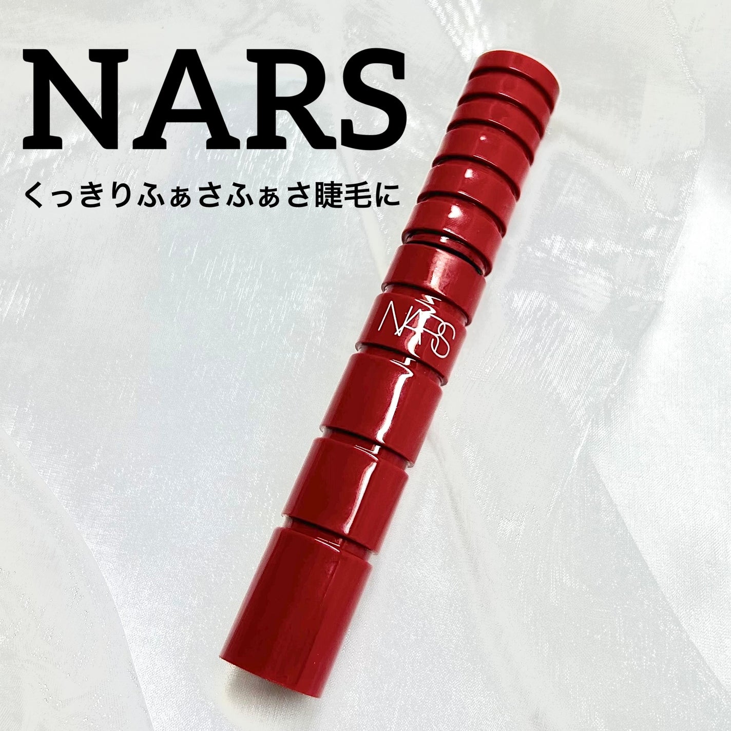 クライマックス マスカラ/NARS/マスカラを使ったクチコミ(1枚目)