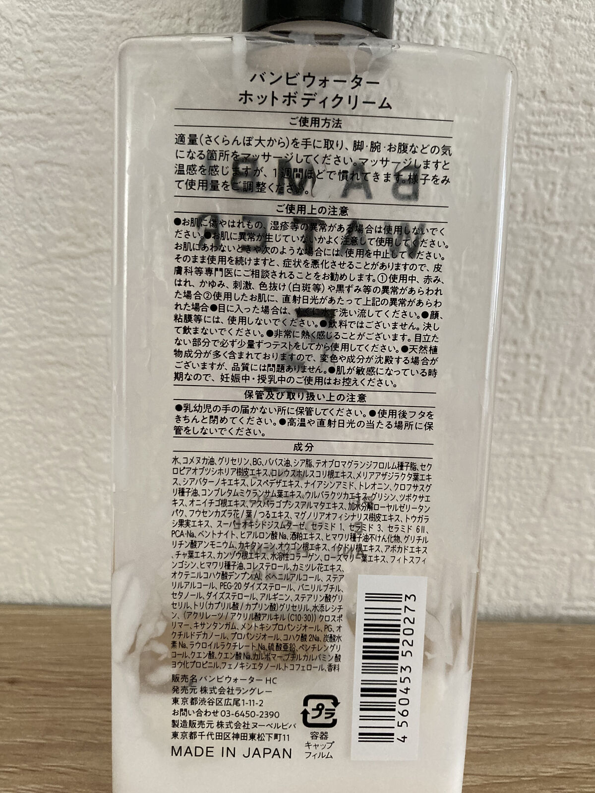 バンビウォーター ホットボディクリーム/ラングレー/レッグ・フットケアを使ったクチコミ（3枚目）