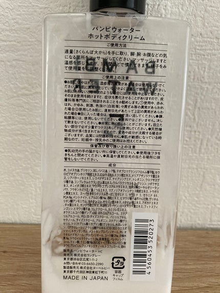 ラングレー バンビウォーター ホットボディクリームのクチコミ「\ 使い切りました✨/
             ーーーーーーーーーーーーーーーー
   .....」(3枚目)