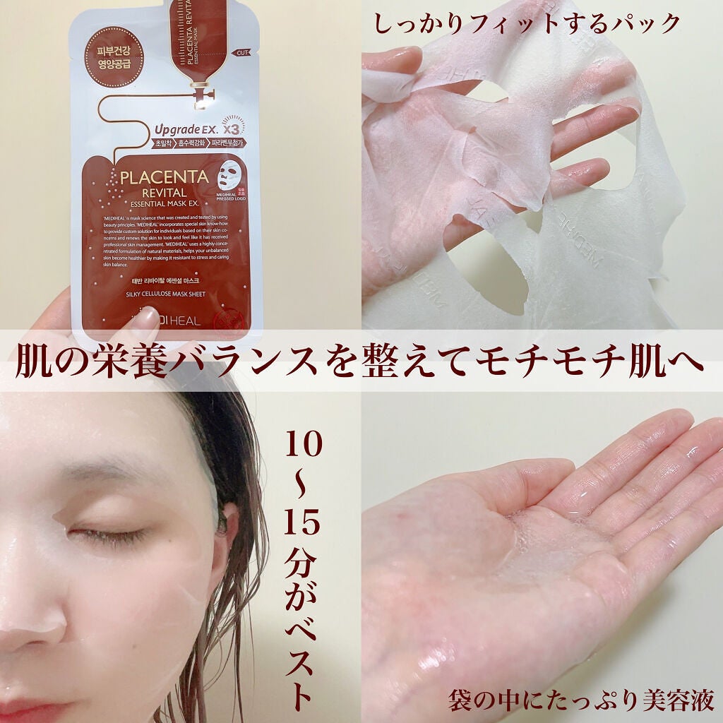 プラセンタ リバイタルエッセンシャルマスクEX/MEDIHEAL/シートマスク・パックを使ったクチコミ(3枚目)
