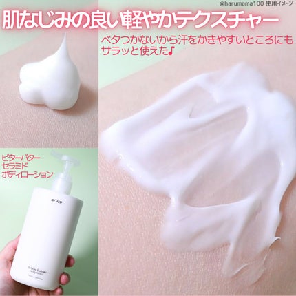 ビターバターボディーウォッシュ/arwe/ボディソープを使ったクチコミ(5枚目)