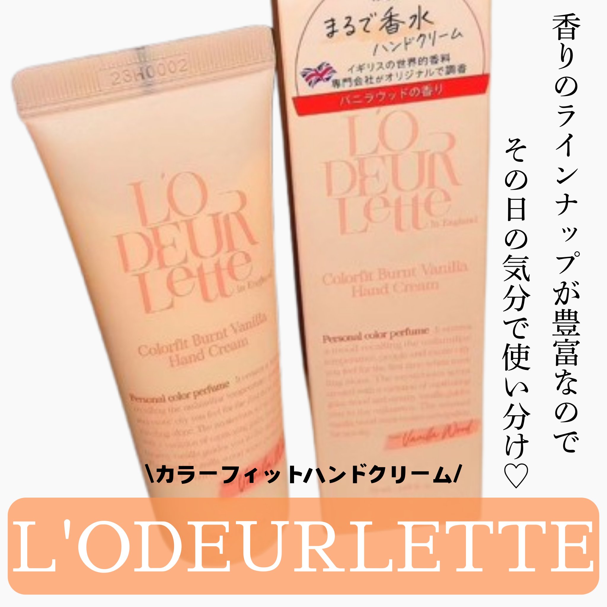 カラーフィットハンドクリーム バーントバニラ〈バニラウッドの香り〉/ロダレット/ハンドクリームを使ったクチコミ（1枚目）