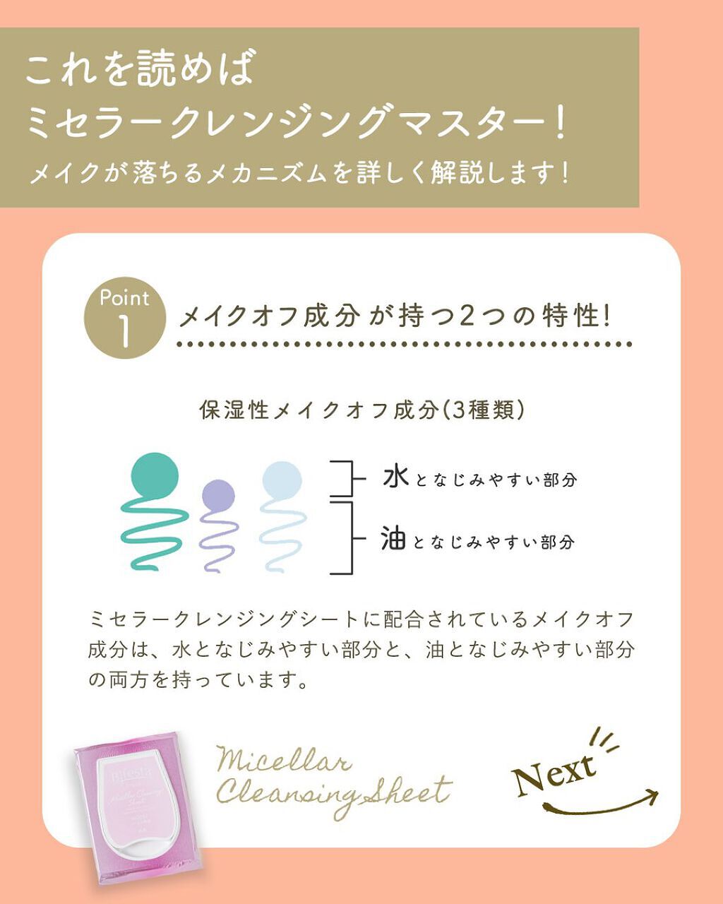 ミセラークレンジングシート セラムモイスト/ビフェスタ/クレンジングシートを使ったクチコミ（1枚目）