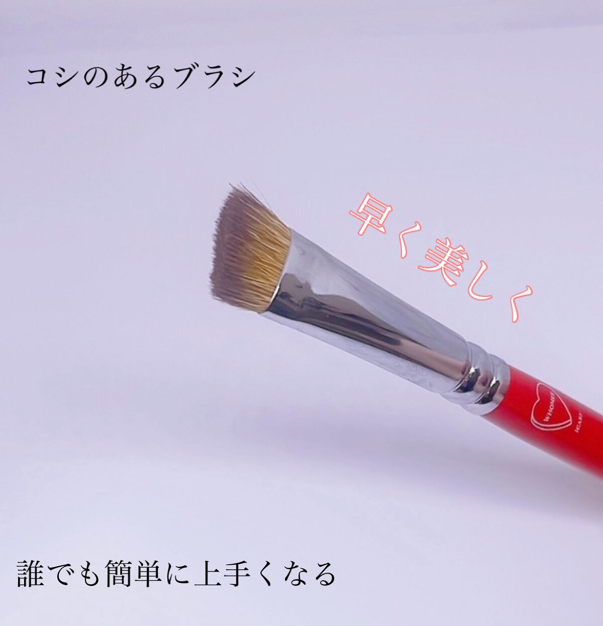 フーミー　アイブロウブラシ 熊野筆/WHOMEE/メイクブラシを使ったクチコミ（2枚目）