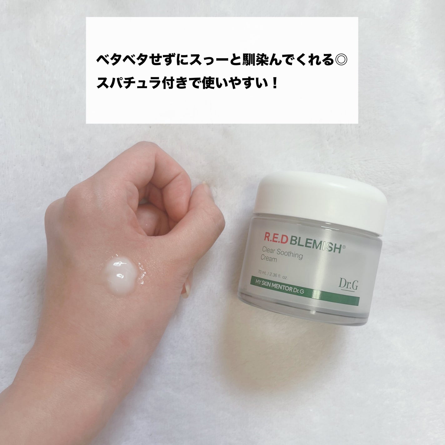 レッドブレミッシュ クリアスージングクリーム/Dr.G/フェイスクリームを使ったクチコミ(2枚目)