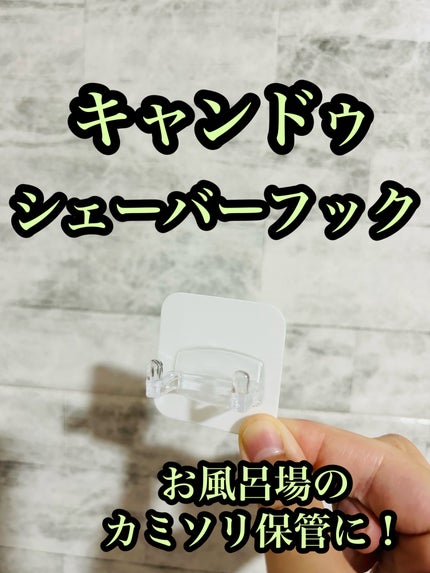 キャンドゥ購入品😄💞/キャンドゥ/その他を使ったクチコミ(1枚目)