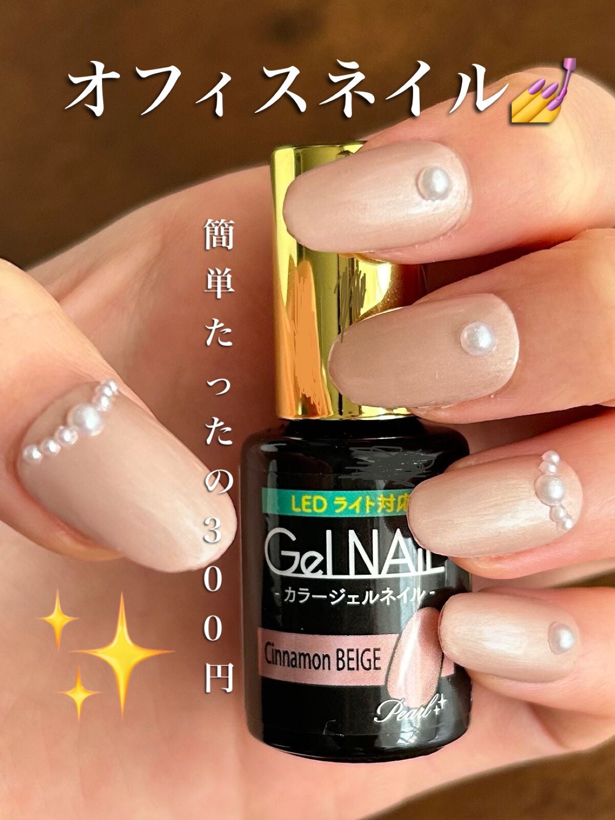 ジェルネイル(ライト対応)/セリア/ジェルネイルを使ったクチコミ(1枚目)