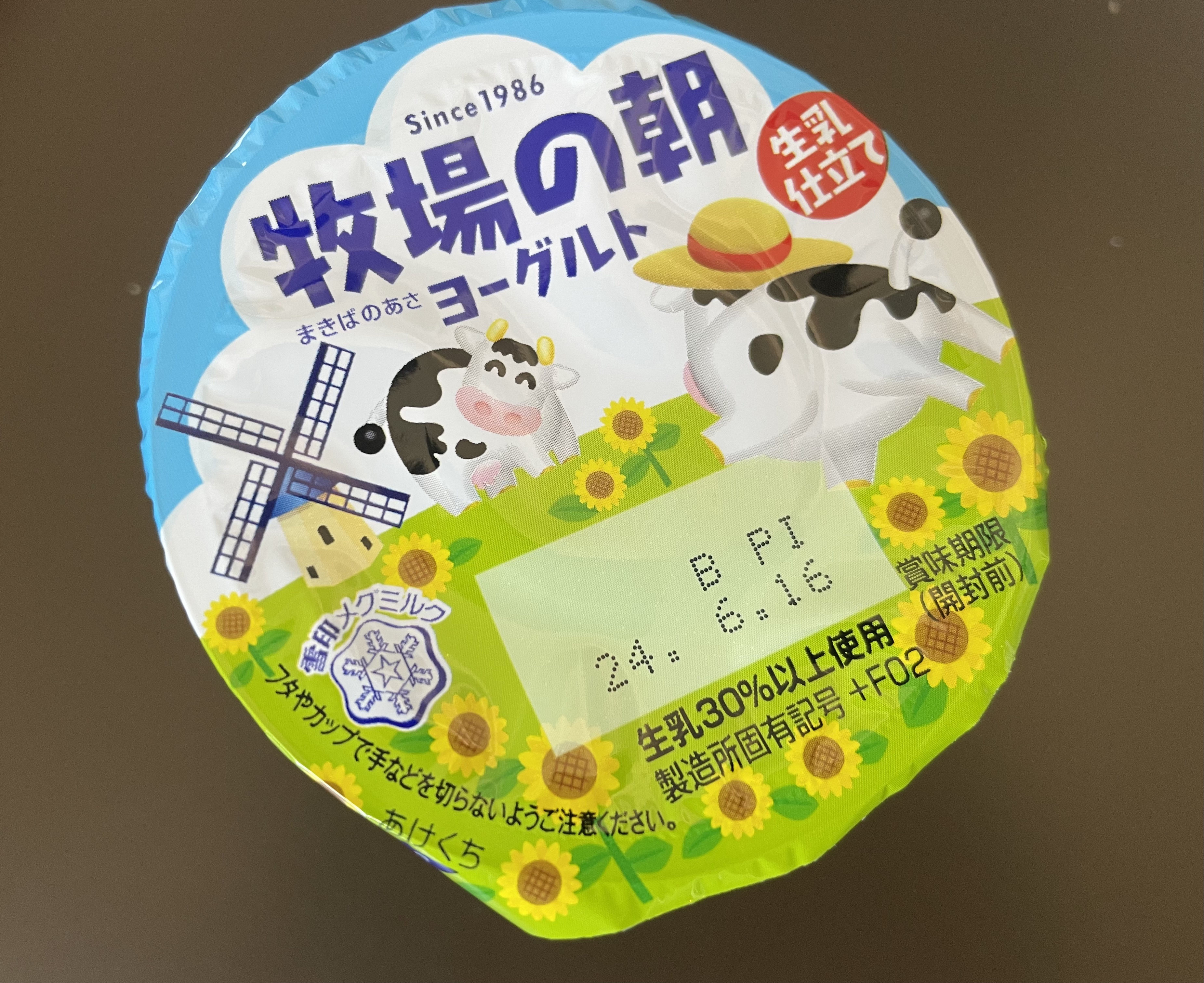 牧場の朝/雪印メグミルク/ヨーグルトを使ったクチコミ（1枚目）