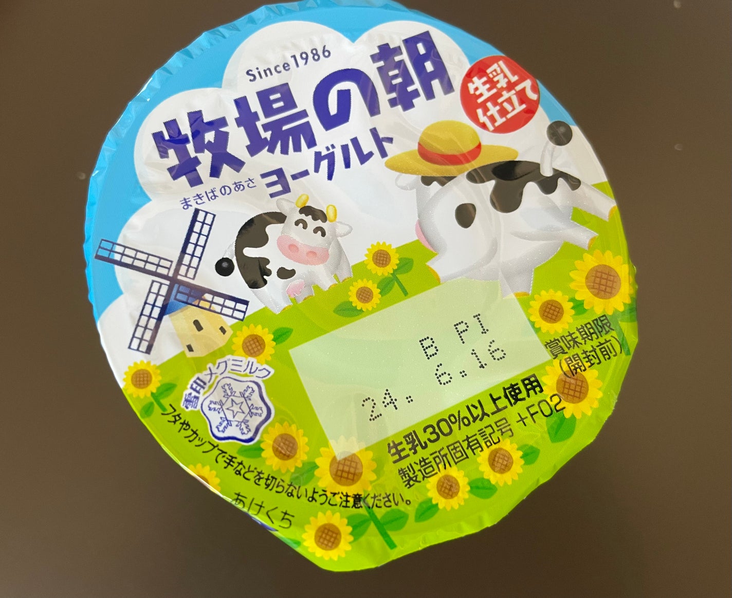 牧場の朝/雪印メグミルク/ヨーグルトを使ったクチコミ(1枚目)