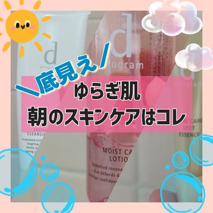 モイストケア ローション MB/d プログラム/化粧水を使ったクチコミ(1枚目)