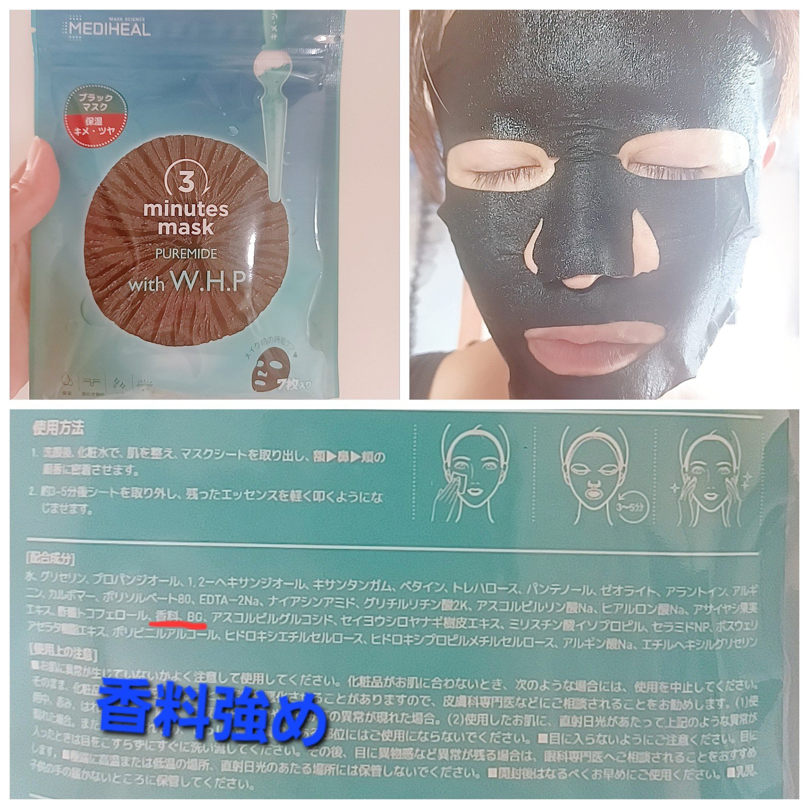 3ミニッツマスク：ピュアマイド with W.H.P/MEDIHEAL/シートマスク・パックを使ったクチコミ（2枚目）