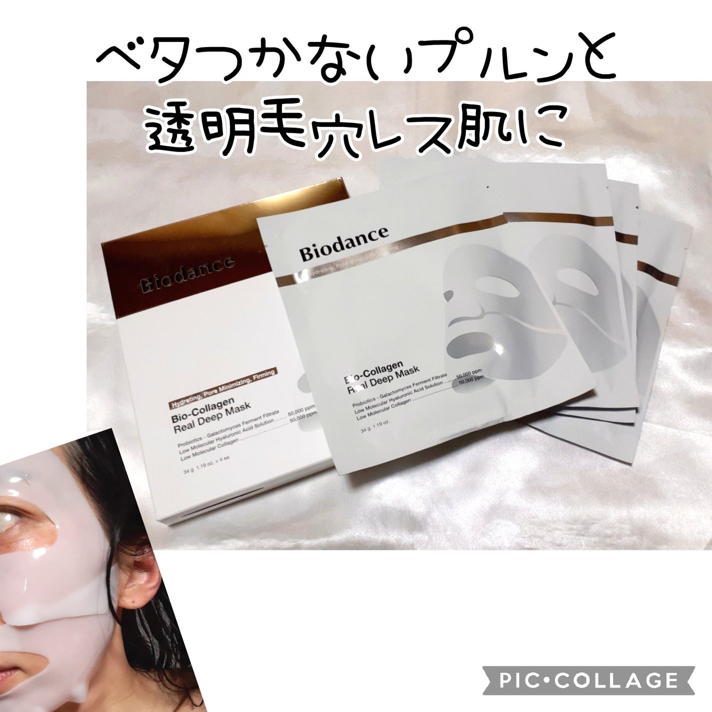 バイオコラーゲンリアルディープマスク/Biodance/シートマスク・パックを使ったクチコミ(1枚目)