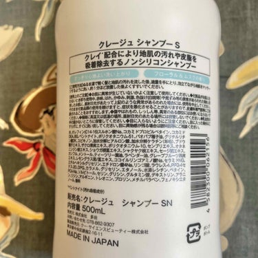 シャンプー／トリートメント SN　さらさら シャンプー本体500ml/CLAYGE/シャンプー・コンディショナーを使ったクチコミ（2枚目）