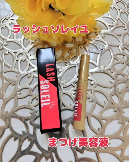 あいちゃん3人のママ on LIPS 「@lashsoleil_ims様LASHSOLEIL(ラッシュ..」(1枚目)