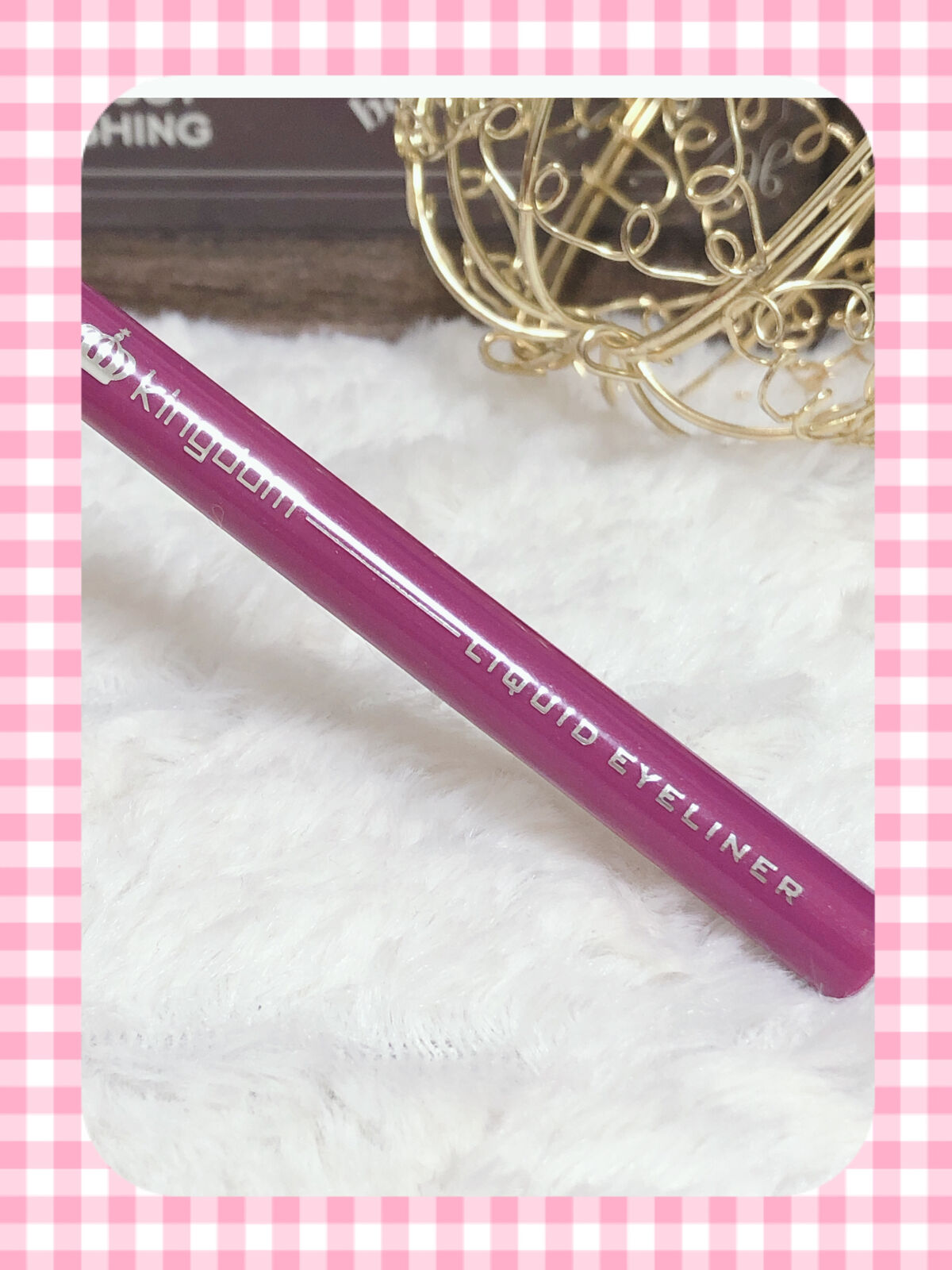 リキッドアイライナーWP		 モーヴピンク/キングダム/リキッドアイライナーを使ったクチコミ（3枚目）