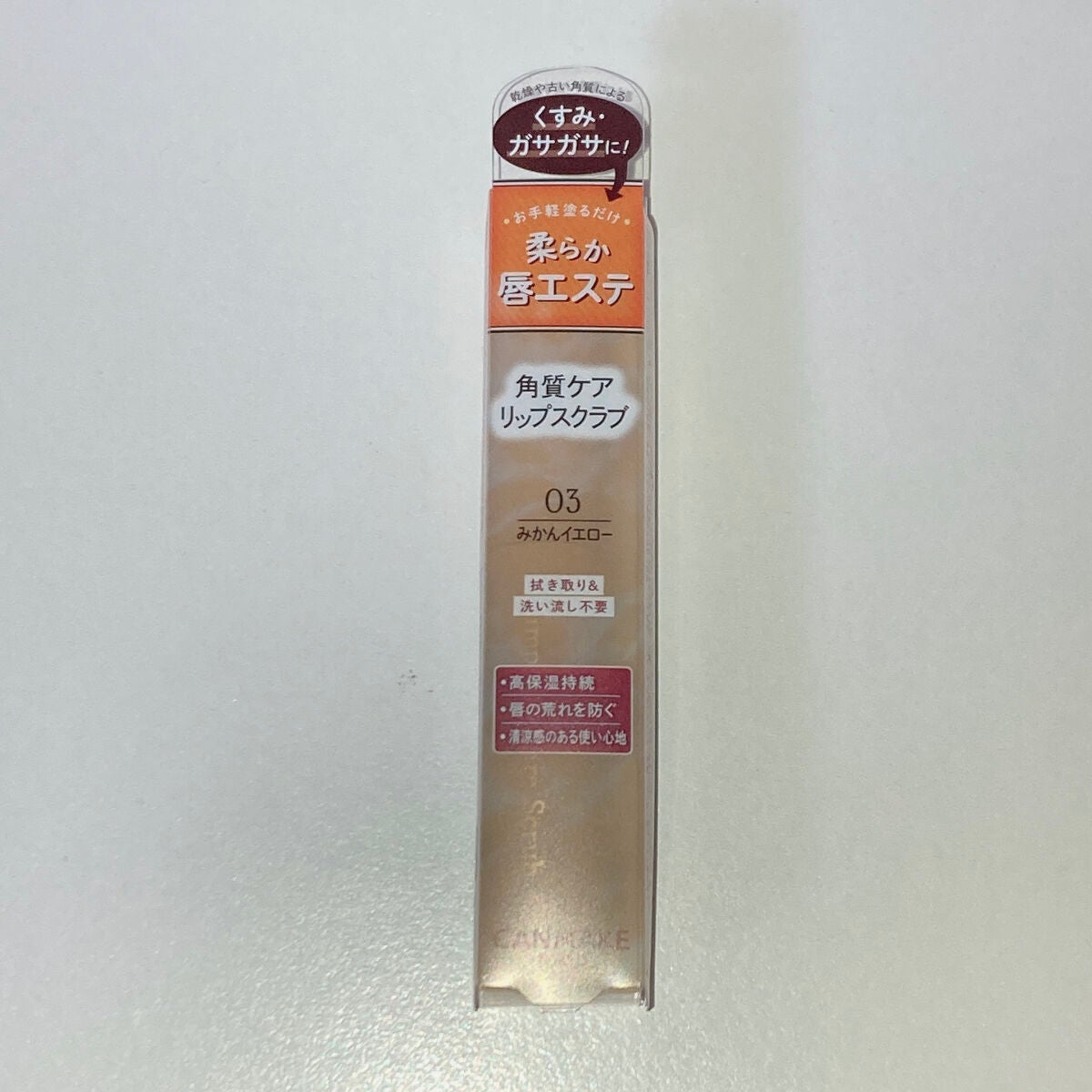 プランプリップケアスクラブ/キャンメイク/リップスクラブを使ったクチコミ(3枚目)