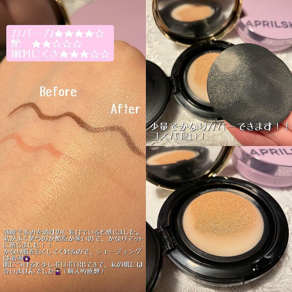 マジックスノークッションブラック 3.0/APRILSKIN/クッションファンデーションを使ったクチコミ(2枚目)