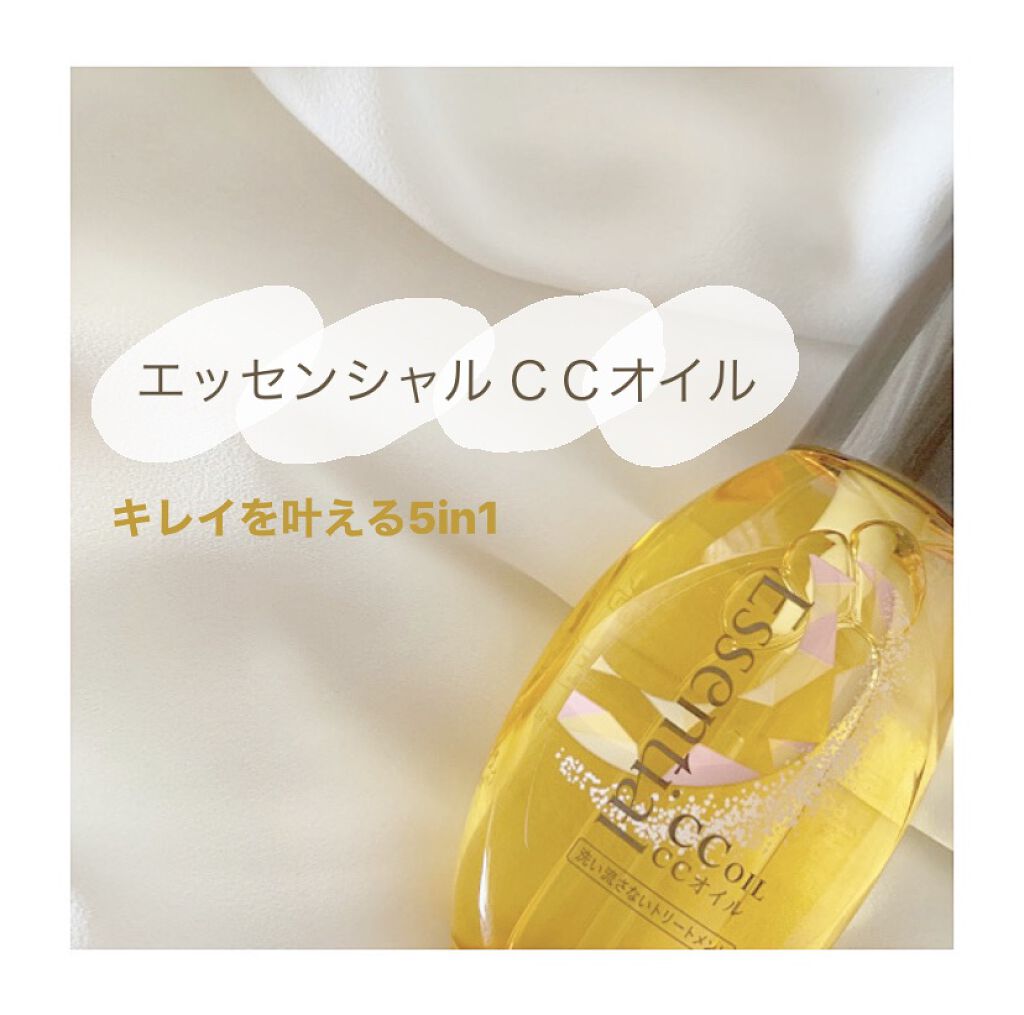 CCオイル/エッセンシャル/ヘアオイルを使ったクチコミ（1枚目）