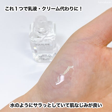 高品位「スクワラン」/HABA/フェイスオイルを使ったクチコミ(3枚目)