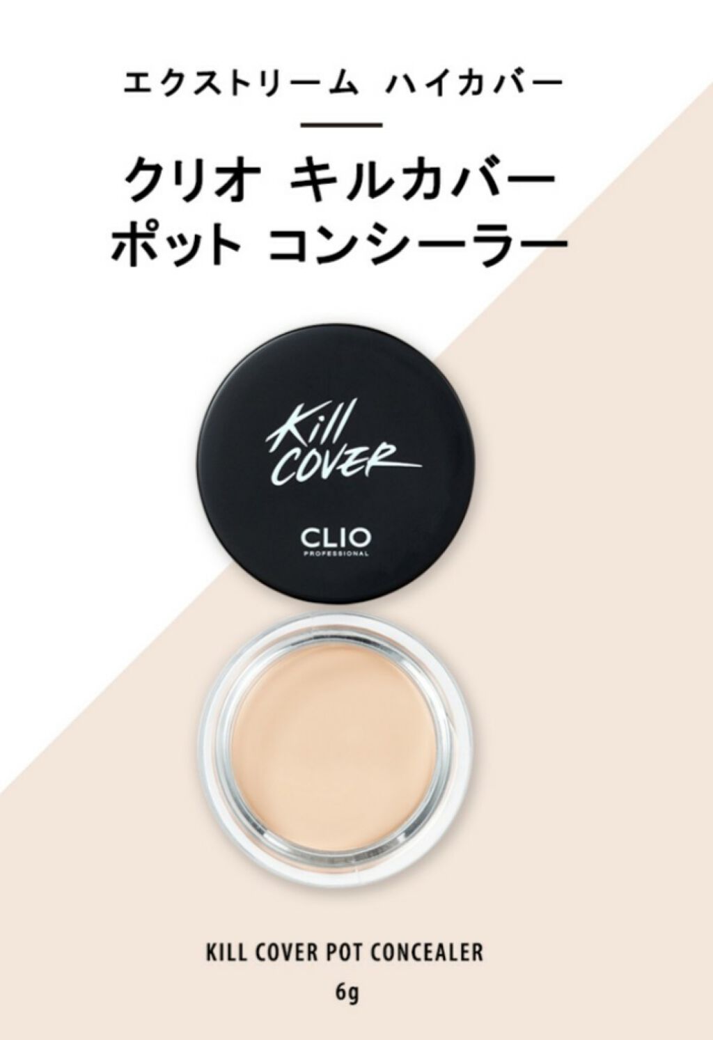 キルカバーポットコンシーラー/CLIO/クリームコンシーラーを使ったクチコミ(3枚目)