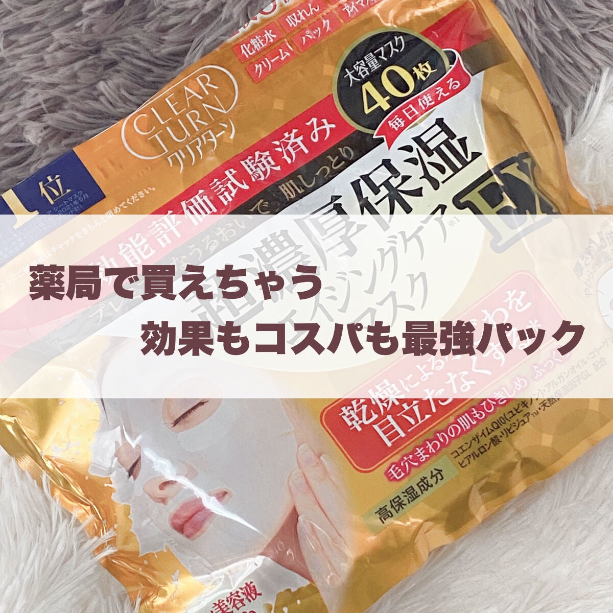 超濃厚保湿 マスク EX/クリアターン/シートマスク・パックを使ったクチコミ(1枚目)