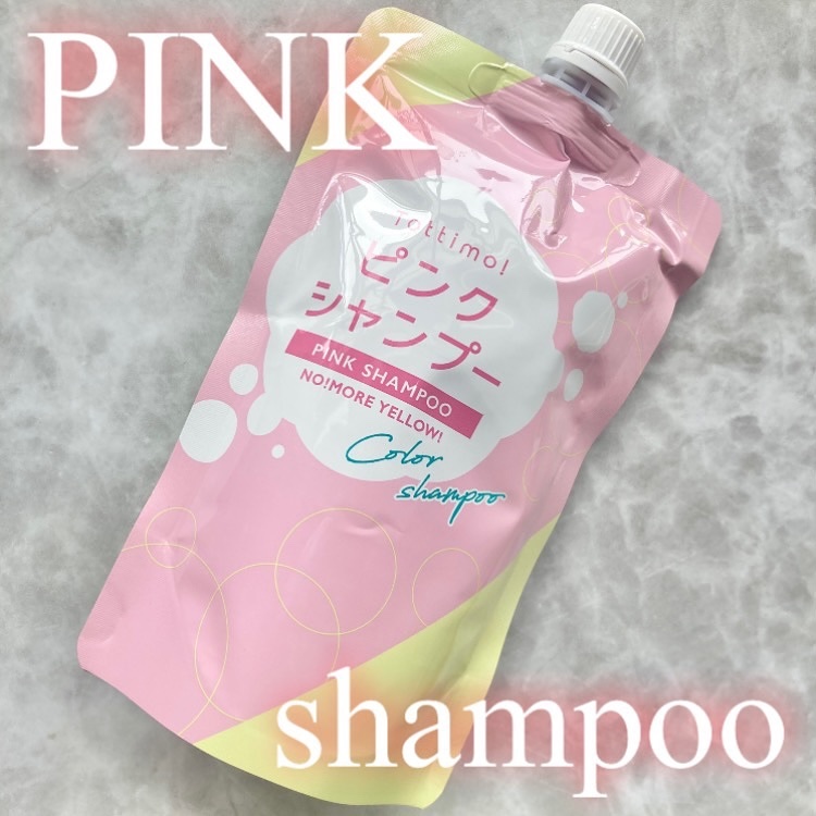 ピンクシャンプー No!More!Yellow! /アイケイ/市販シャンプーを使ったクチコミ（1枚目）