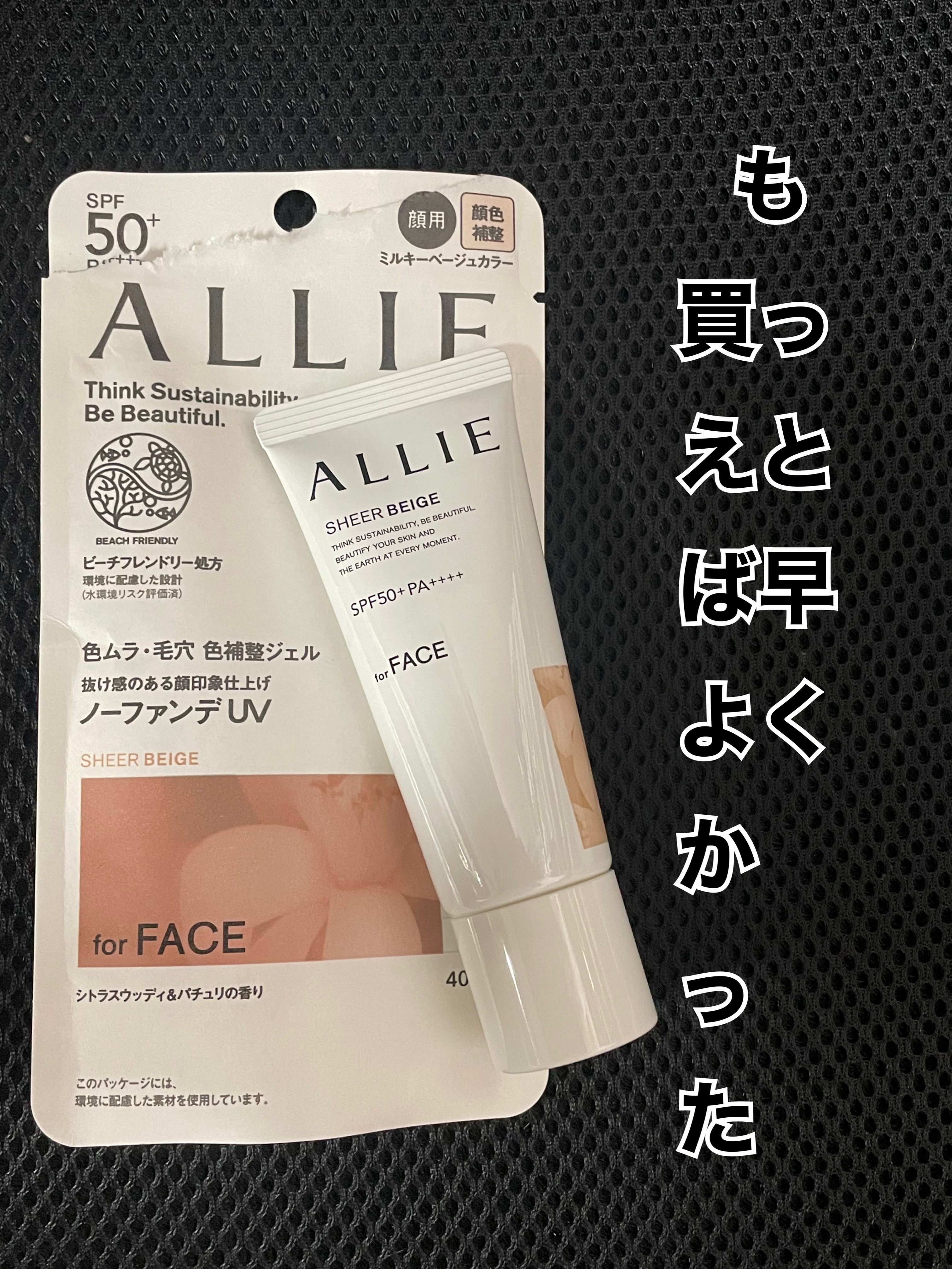 アリィー クロノビューティ カラーチューニングUV/アリィー/日焼け止めクリームを使ったクチコミ（1枚目）