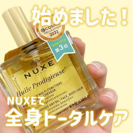 プロディジュー オイル/ニュクス/フェイスオイルを使ったクチコミ(1枚目)