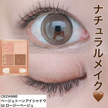 ベージュトーンアイシャドウ/CEZANNE/アイシャドウパレットを使ったクチコミ(1枚目)