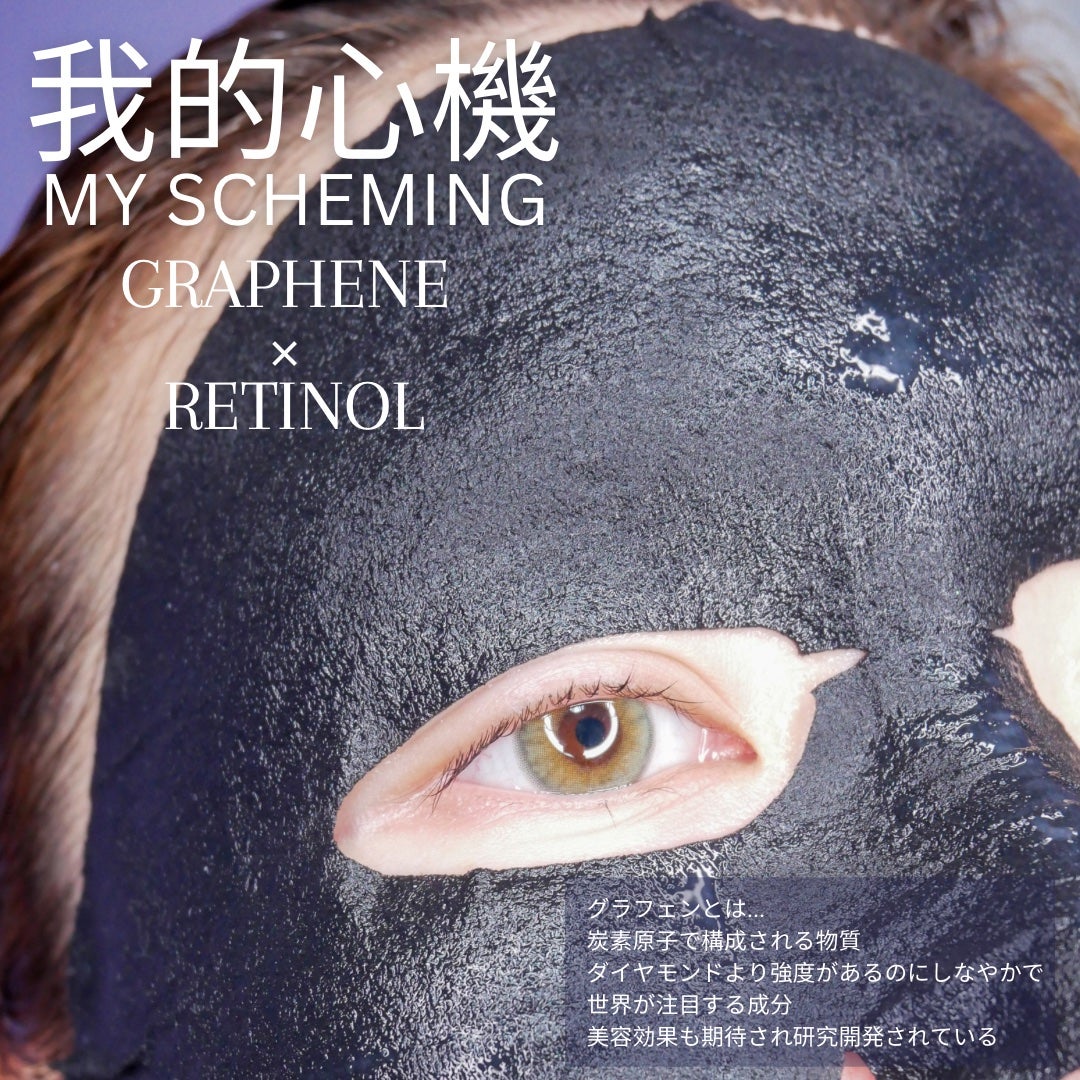 グラフェン×レチノール 全方位フェイシャルマスク/我的心機/シートマスク・パックを使ったクチコミ(2枚目)