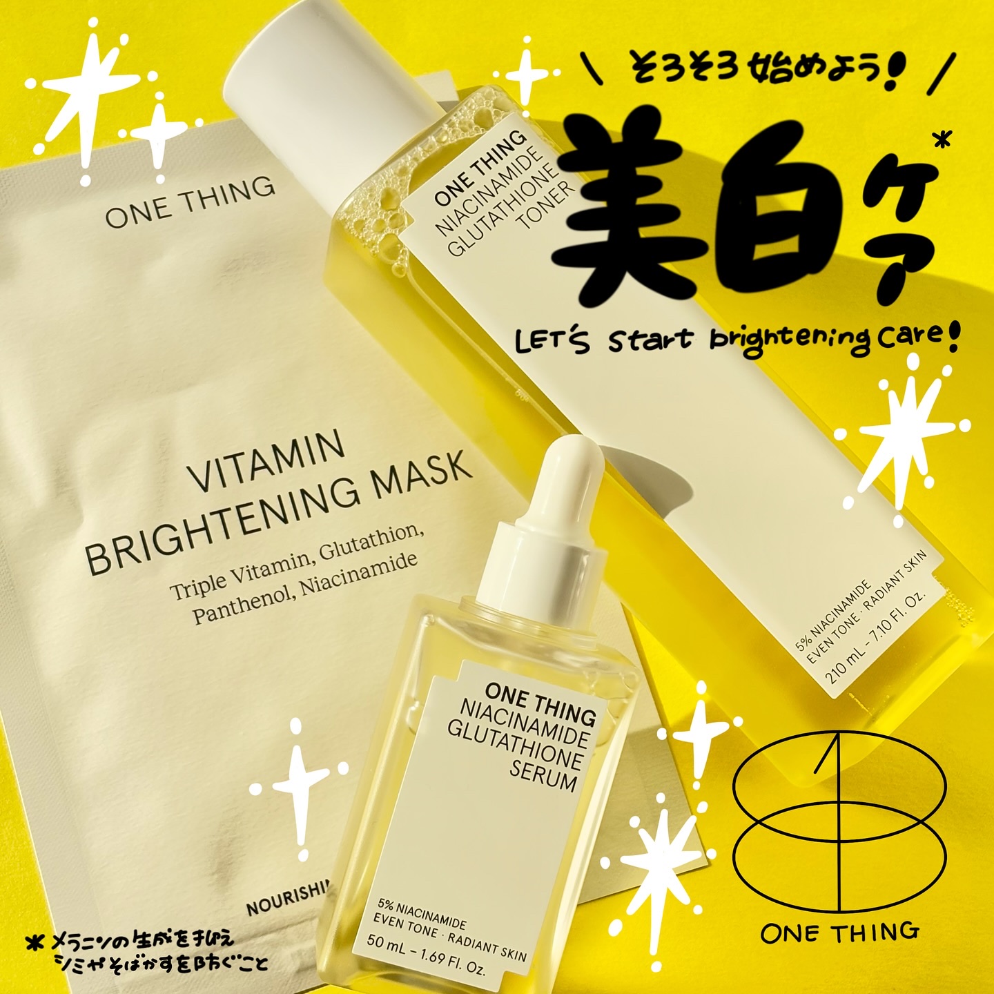 ビタミンブライトニングマスク/ONE THING/シートマスク・パックを使ったクチコミ（1枚目）
