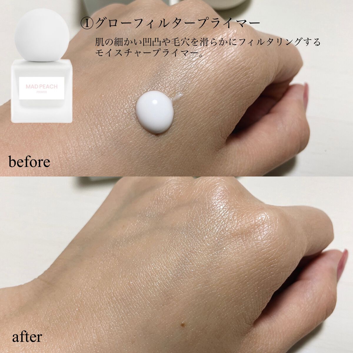 グローフィルタープライマー/MAD PEACH/化粧下地を使ったクチコミ（3枚目）