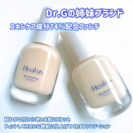Skin  breathing foundation Glow/Healus/リキッドファンデーションを使ったクチコミ(2枚目)