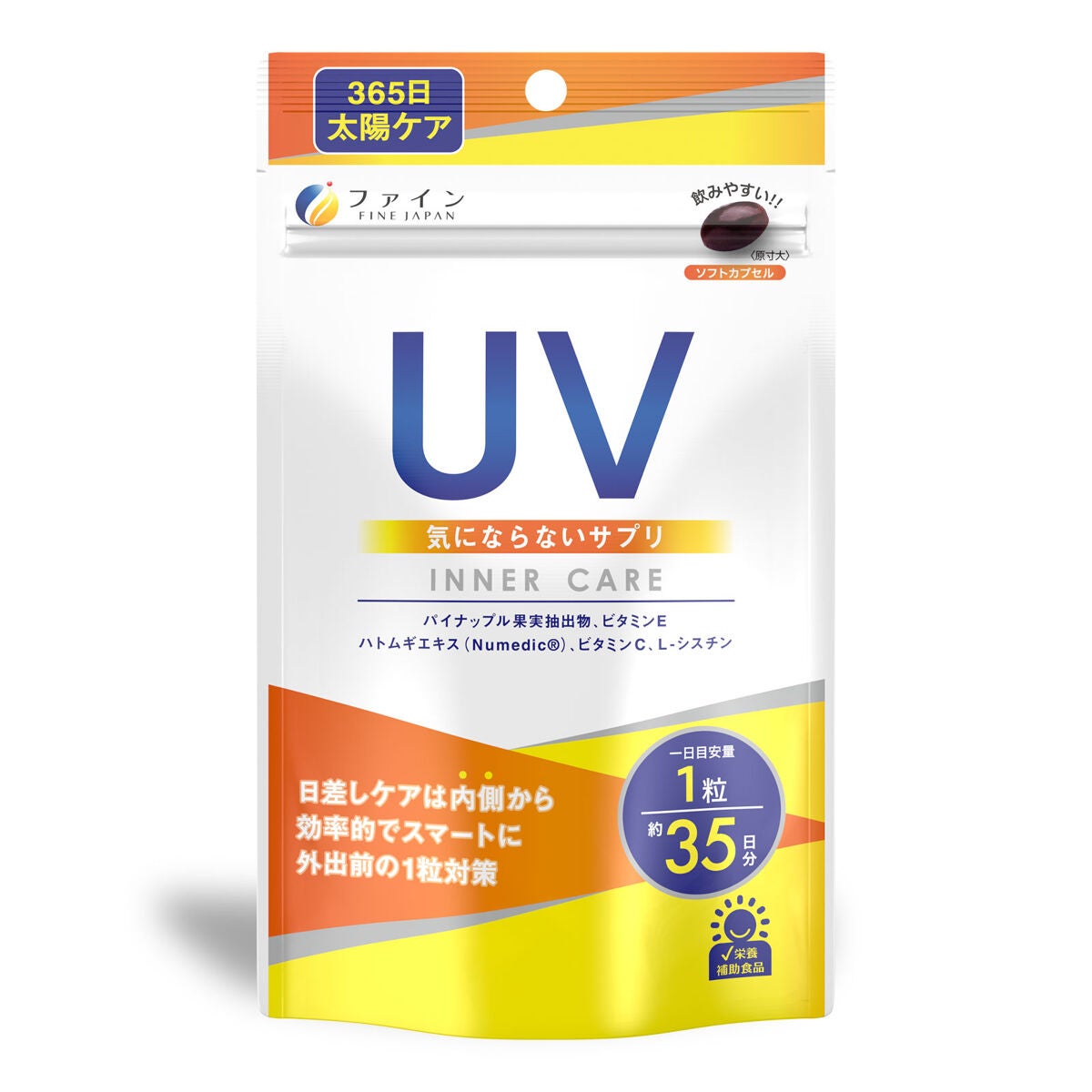 UV気にならないサプリ ファイン