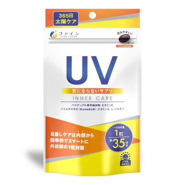 UV気にならないサプリ ファイン